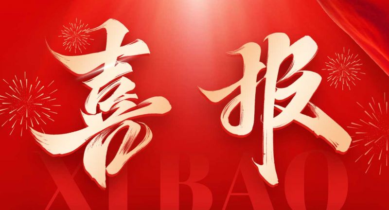 重磅喜訊！歐泰威爾榮獲高新技術企業認定，創新之路再添新章